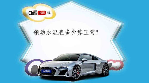 汽车跑电多少属于正常 汽车跑电多少属于正常